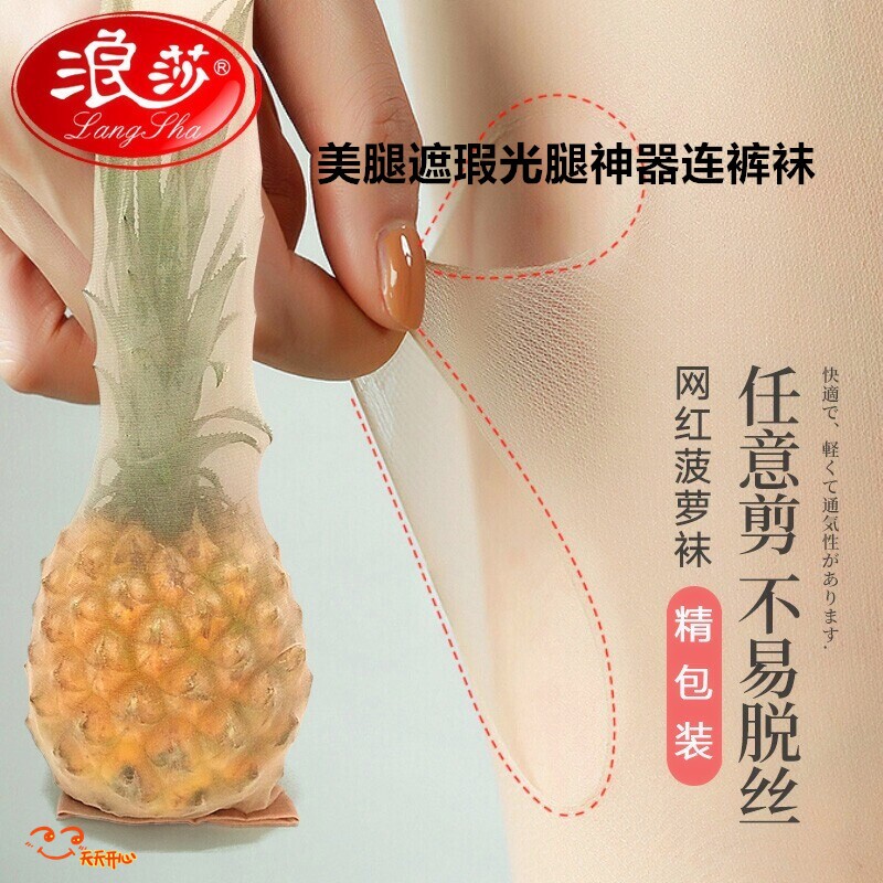 浪莎丝袜薄款防勾丝光腿神器