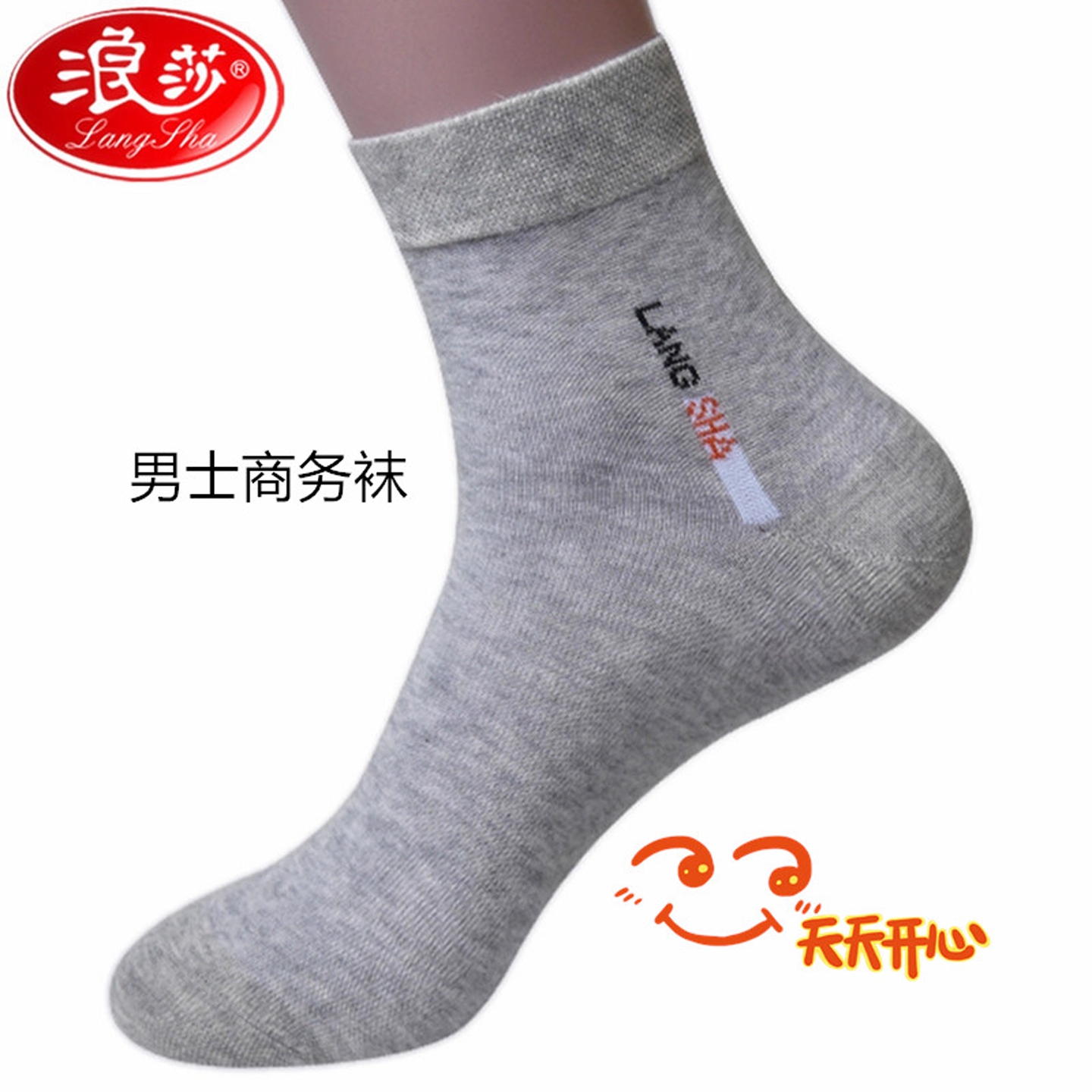 浪莎男士纯棉透气中筒袜秋冬款