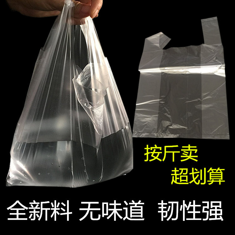 全新料加厚透明白色食品袋手提式背心...