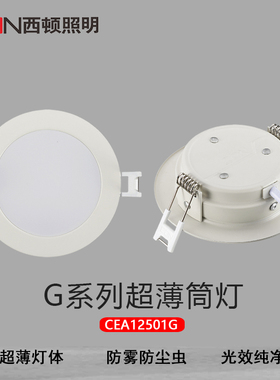 西顿照明LED筒灯5W 7W一体化75mm 85mm超薄筒灯嵌入式天花灯1201G