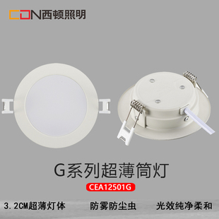 西顿照明LED筒灯5W 7W一体化75mm 85mm超薄筒灯嵌入式天花灯1201G