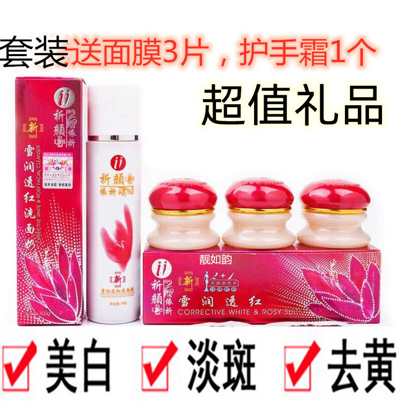 正品依祈红盖白里透红美去斑霜三件套装雪润透红台湾化妆品护肤