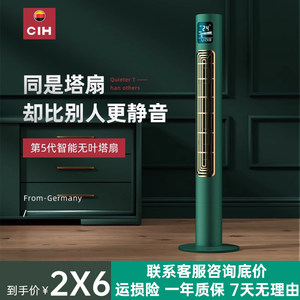 CIH 塔扇电风扇家用智能负离子摇头定时立式轻音循环扇落地扇无叶