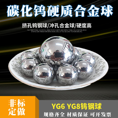 碳化物硬质合金球 YG6 YG8钨钢球挤孔冲孔球2-50mm硬度高耐磨耐用