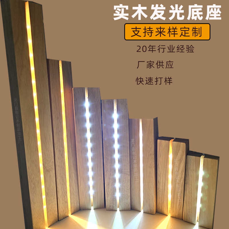实木LED发光灯座白光酒杯垫发光小夜灯底座diy亚克力发光摆件底座