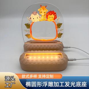 定制椭圆形浮雕发光底座LED灯充电款小夜灯摆件高档工艺品礼品灯