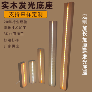 LED发光底座亚克力灯饰底座实木方形木质暖光白光USB插电小夜灯