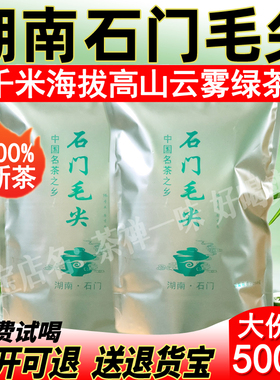 绿茶2025新茶清茶散装春茶高山云雾茶浓香型500g湖南茶叶石门毛尖