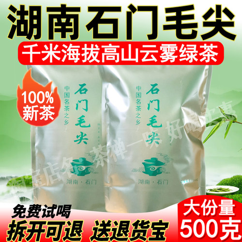 绿茶2026新茶清茶散装春茶高山云雾茶浓香型500g湖南茶叶石门毛尖