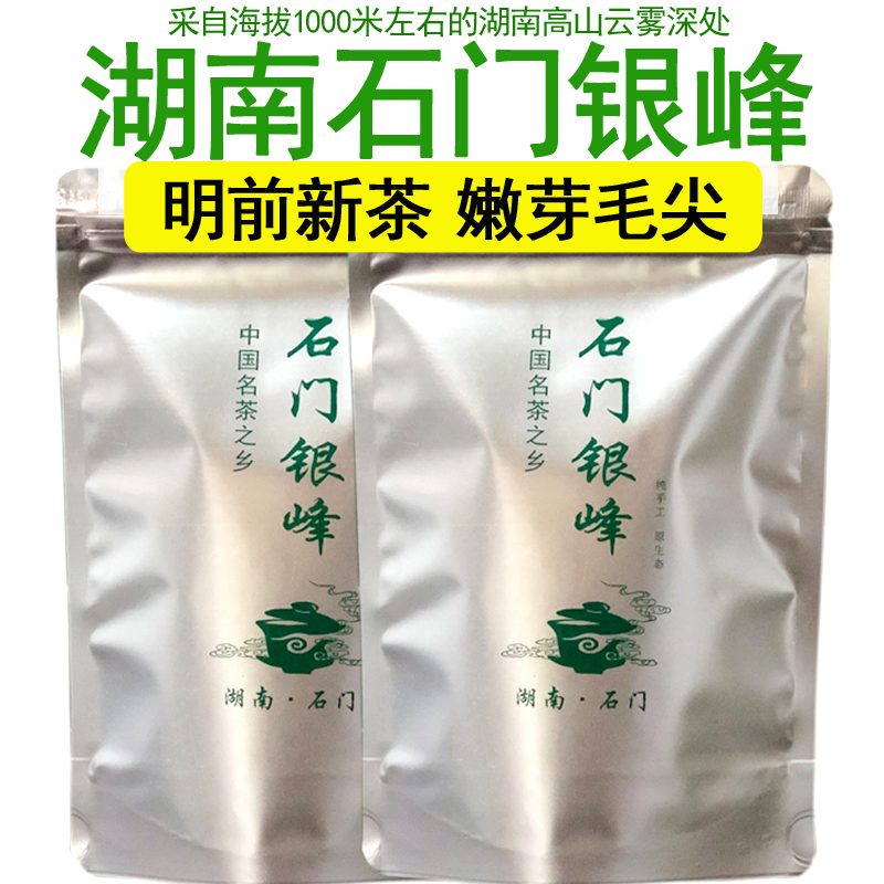 绿茶2024新茶新茶叶散装茶石门银峰明前嫩芽高山云雾毛尖湖南茶叶