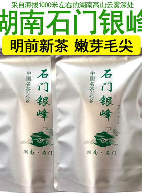 绿茶2025新茶新茶叶散装茶石门银峰明前嫩芽高山云雾毛尖湖南茶叶