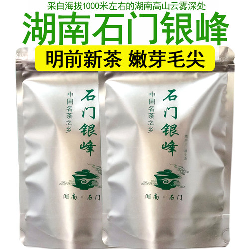绿茶2026新茶新茶叶散装茶石门银峰明前嫩芽高山云雾毛尖湖南茶叶