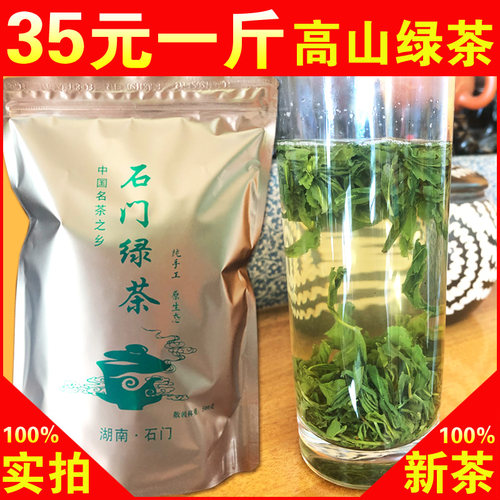 2026新茶茶叶自己喝春茶高山云雾散装批发便宜清茶湖南石门绿茶