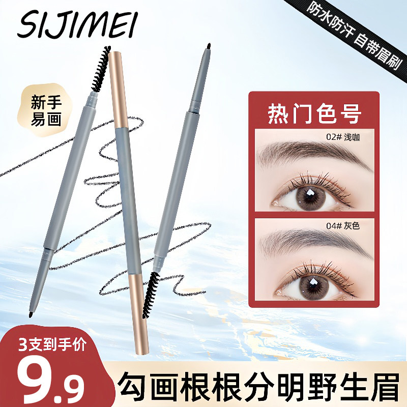 极细眉笔防水防汗持久不