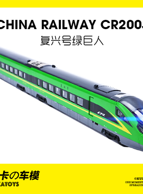 仿真复兴号动车组模型绿巨人CR200J电动火车高铁礼品套装儿童玩具
