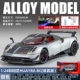 Pagani Huaya Spray Edition - Серебро, бесплатный номерной знак + 2 младенца