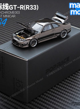 拓意POPRACE 1:64 天际线GT-R R33 合金仿真汽车模型 深灰电镀003