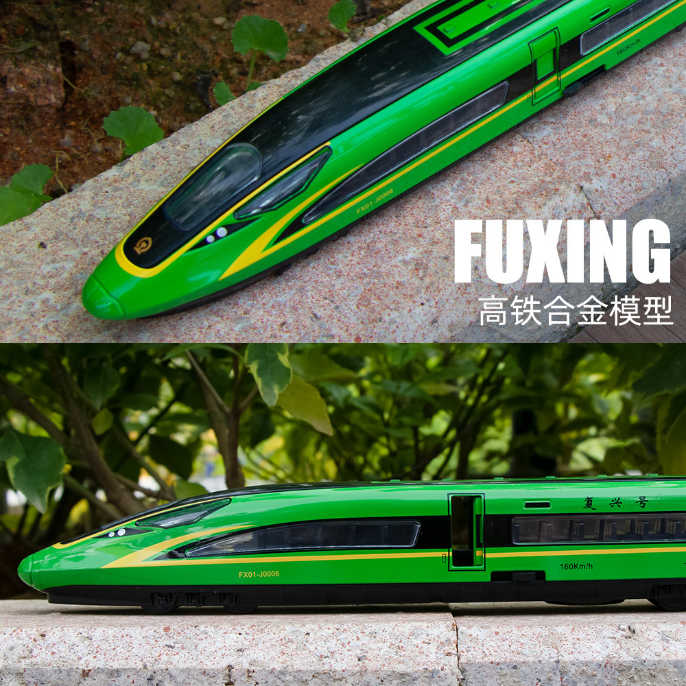 仿真合金复兴号绿巨人单节双节红金龙金凤凰电动动车高铁玩具模型