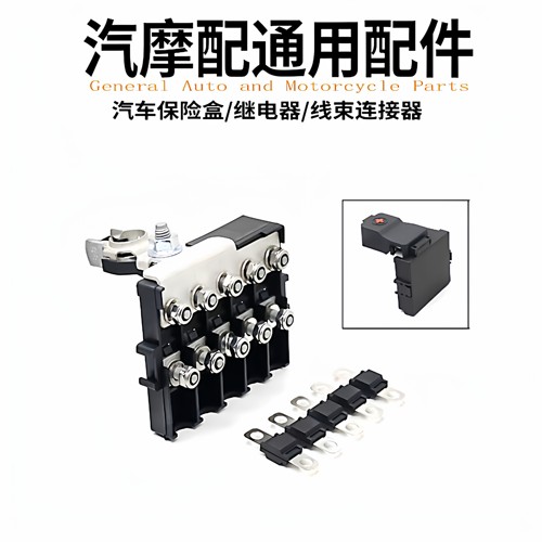 汽车改装电源分流保险丝盒