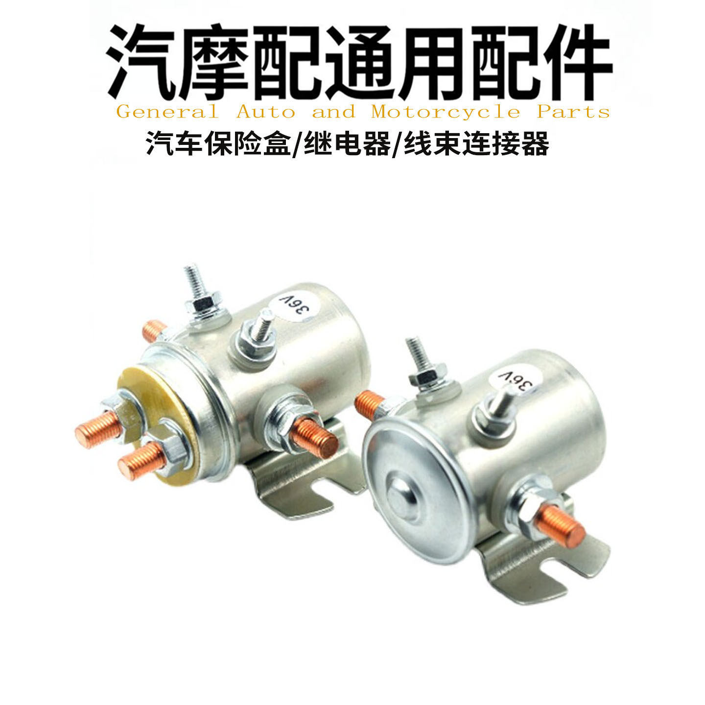绞盘电磁继电器名港包邮汽车