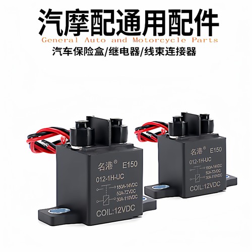 灭弧电磁继电器汽车直流