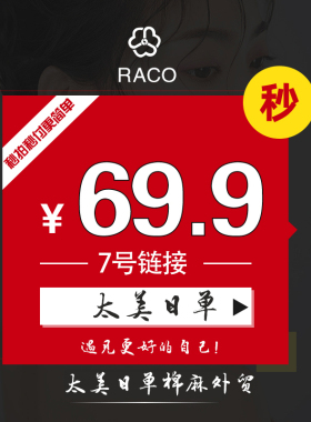 69.9直播间7号链接