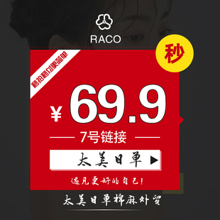 69.9直播间7号链接