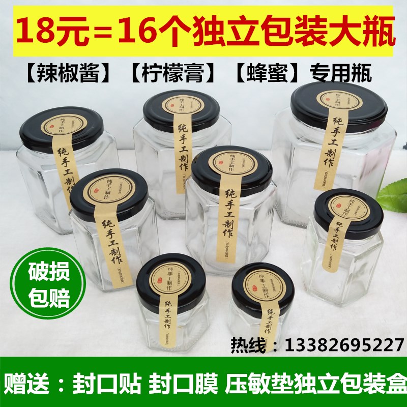 包邮六棱玻璃瓶蜂蜜包装密封罐果酱菜瓶子辣椒酱瓶燕窝柠檬膏瓶