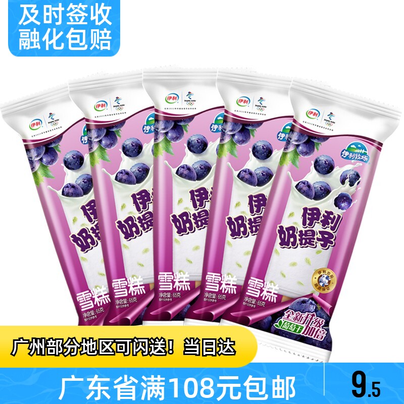 伊利奶提子雪糕香浓牛奶葡萄干怀旧冷饮奶油冰淇淋58g