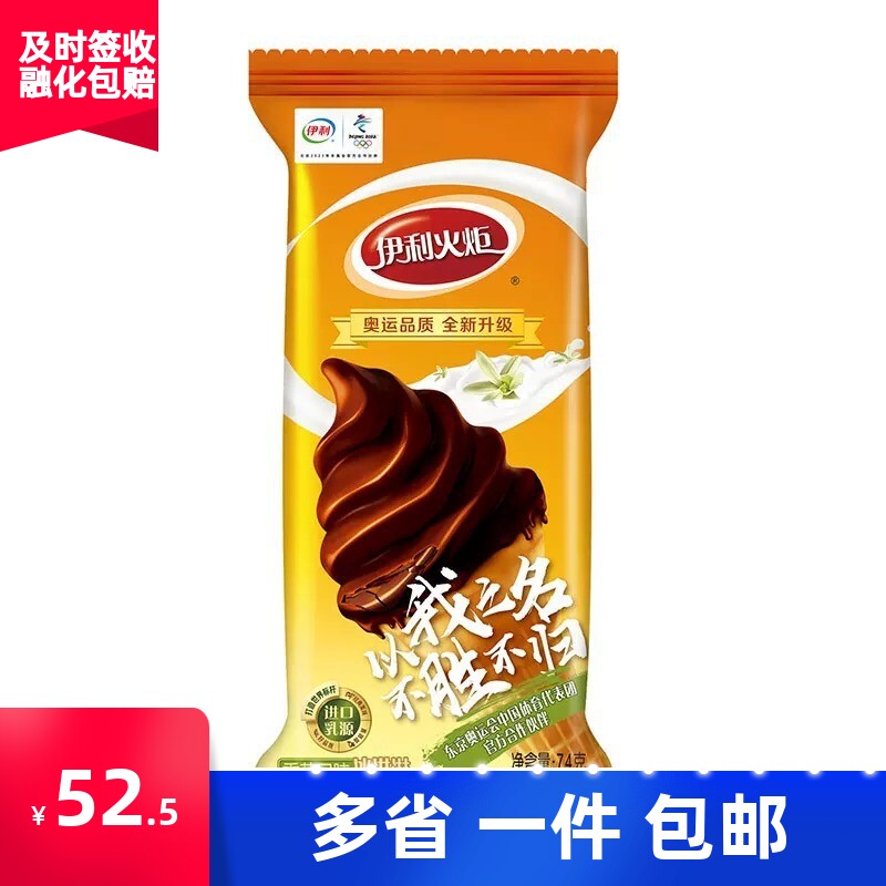 30支包邮伊利火炬脆皮苦咖啡网红雪糕冰棍冰激凌冰淇淋冷饮整箱批