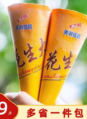 花生大少脆筒花生味美淇