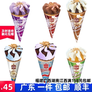 美怡乐甜筒花心王子香芋香草巧克力冰淇淋脆筒脆宝脆筒冰激凌广蛋