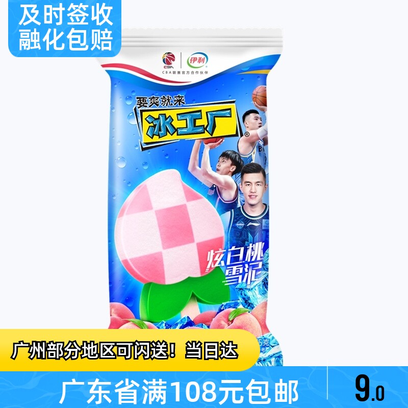3支新品伊利冰工厂炫白桃雪泥冰淇淋雪糕冰泥整箱批冰棒白桃口味