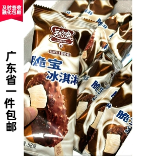 美怡乐脆宝冰淇淋香草牛奶脆皮怀旧雪糕冰激凌