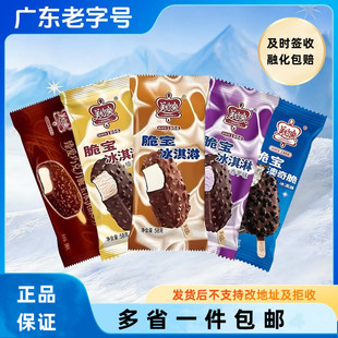 20支美怡乐脆宝臻爱冰淇淋雪糕巧克力脆皮香芋榛子香草冰激凌