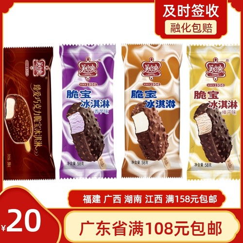 美怡乐脆宝臻爱炭烧整箱冰淇淋