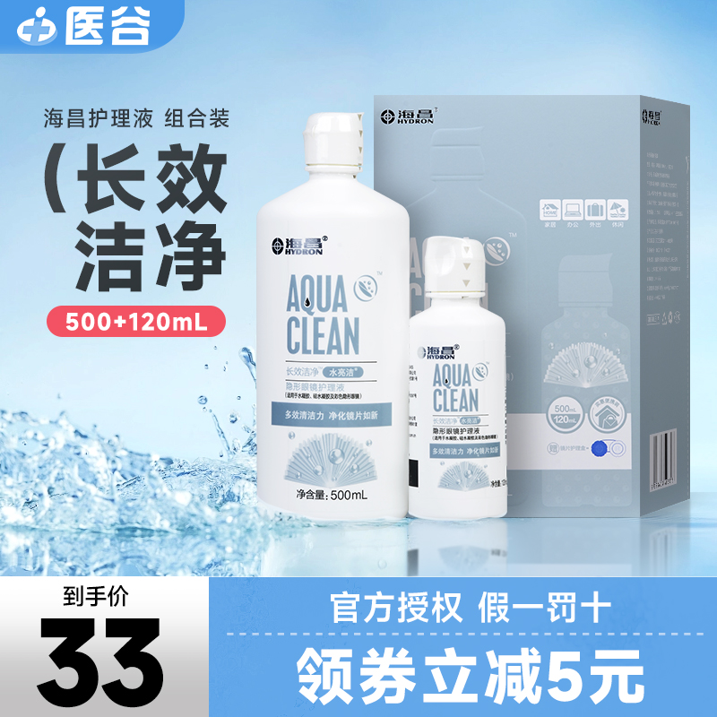 海昌隐形近视眼镜护理液美瞳清洁清洗护眼液水亮洁500+120ml正品