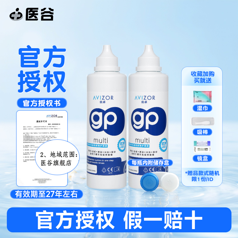 avizor优卓gp护理液240ml硬性隐形眼镜RGP角膜塑形镜ok镜片护理