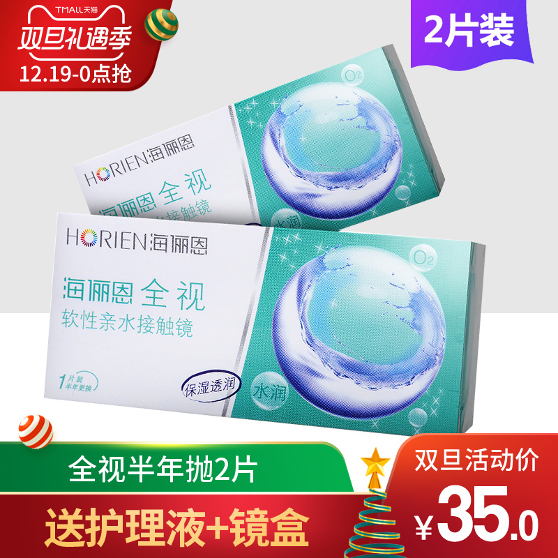 2片装+赠2】海俪恩全视半年拋隐形近视眼镜境水润两季抛6月抛舒适