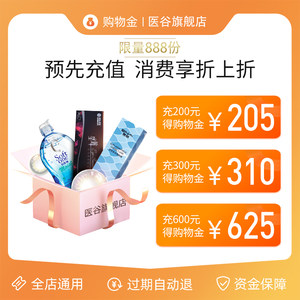 医谷旗舰店美瞳近视隐形眼镜护理液会员VIP专属购物金 可全店通用