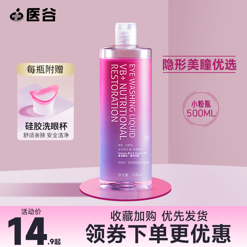 海昌洗眼液清洁眼部护理液洗眼缓解眼疲劳旗舰店正品500ml/100ml