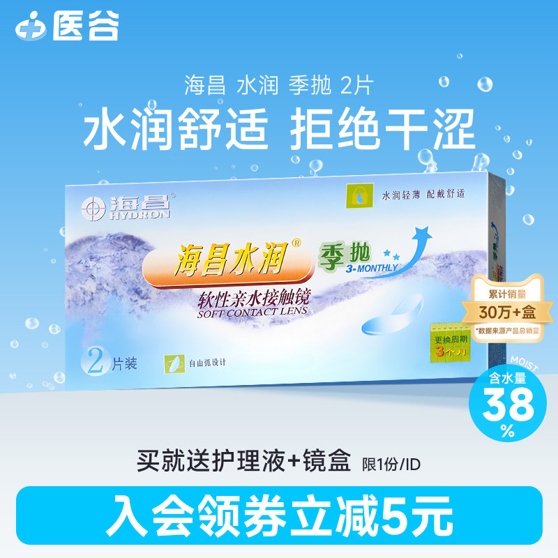 海昌隐形近视眼镜水润季抛2片装透明片隐形眼境旗舰店官网正品