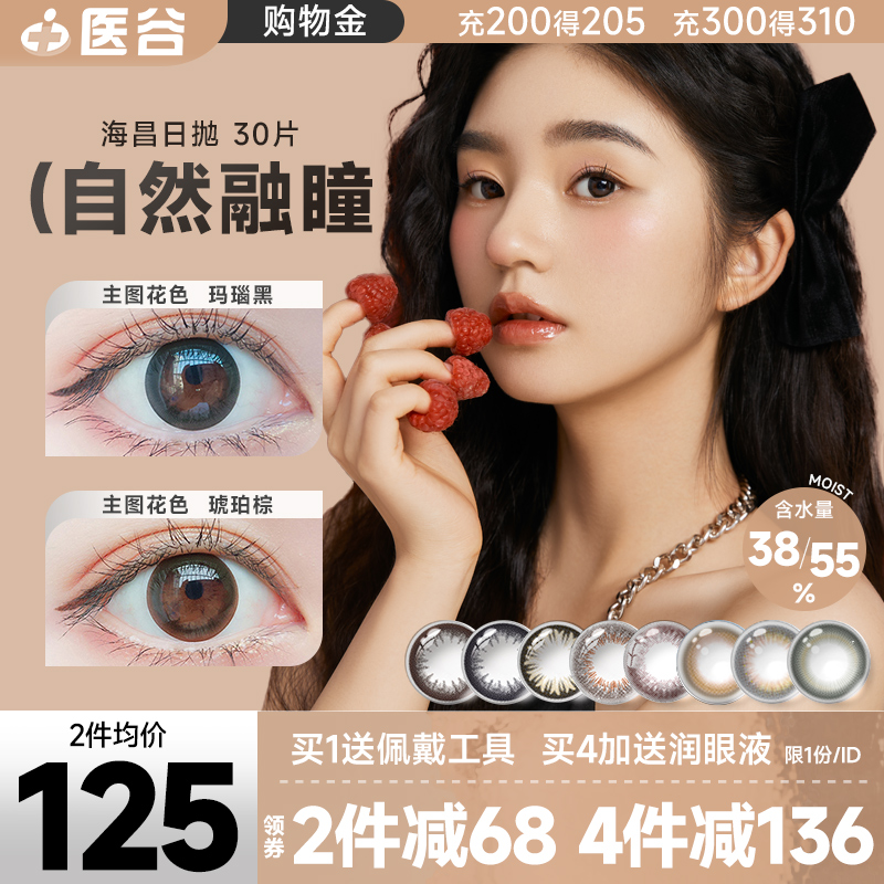 海昌星眸美瞳日抛30片装一次性隐形近视眼镜混血女旗舰店官网正品
