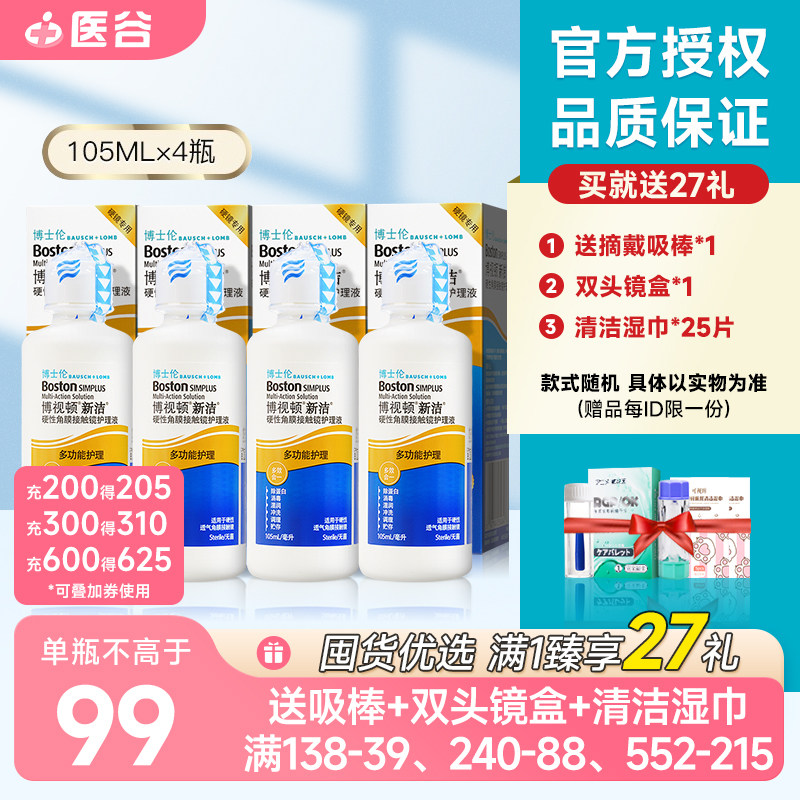 博士伦博视顿RGP硬性隐形眼镜护理液105ml*4瓶角膜塑形接触镜OK镜在类目 隐形眼镜/护理液, 硬镜护理液中 - 来自Buy2taobao.com提供专业的淘宝代购服务