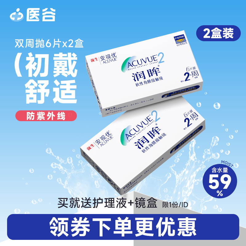 买就送护理液+镜盒