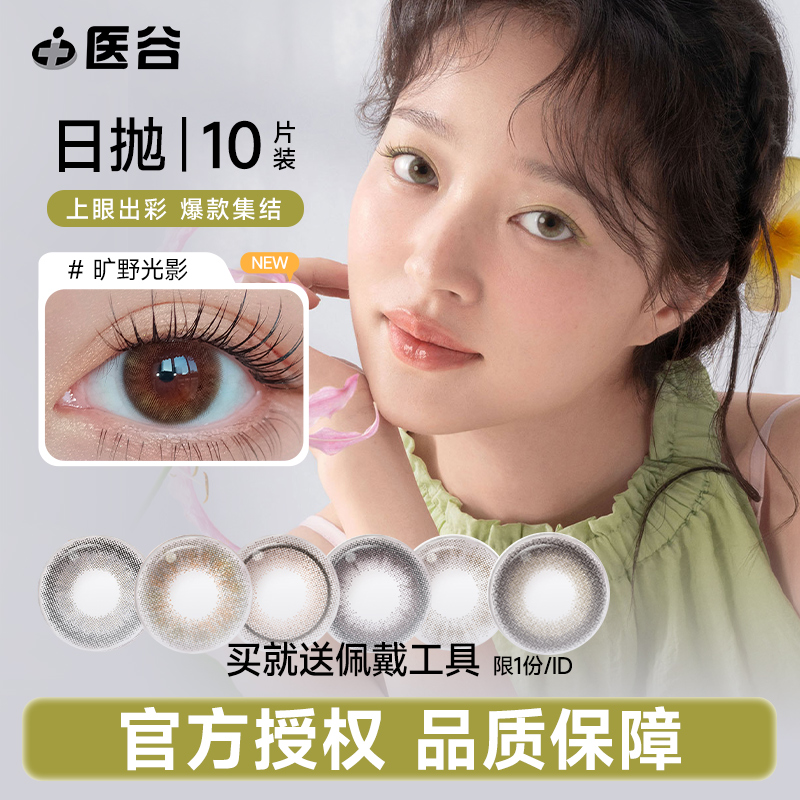 moody美瞳日抛10片少女白日梦系列半梦莲小直径素颜隐形眼镜正品
