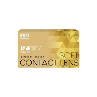 卫康标品散光隐形近视眼镜半年抛1片装高度数定制旗舰店官网正品