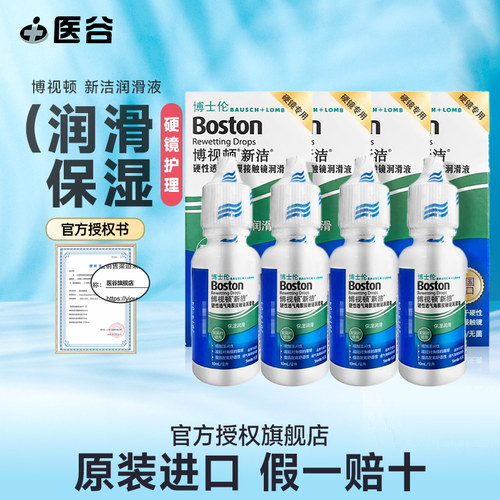 硬性镜片适用 官方授权 原装进口