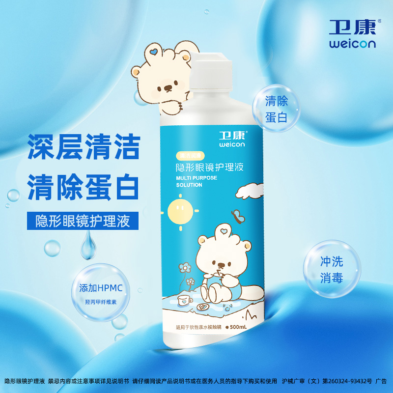 卫康万尼隐形眼镜护理液长效保湿除蛋白杀菌美瞳清洁药水官方正品