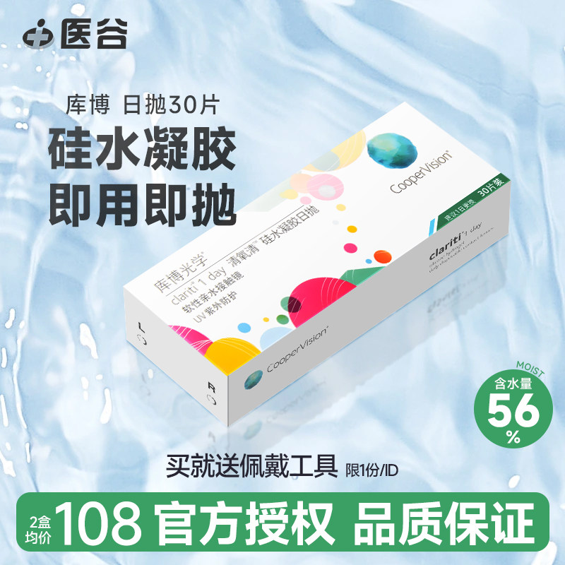 库博光学清氧清硅水凝胶隐形近视眼镜日抛盒30片装旗舰店官网正品